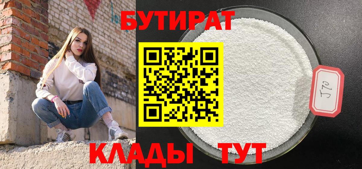 Будённовск  Бутират  Вход с VPN  БУТИРАТ бутик 