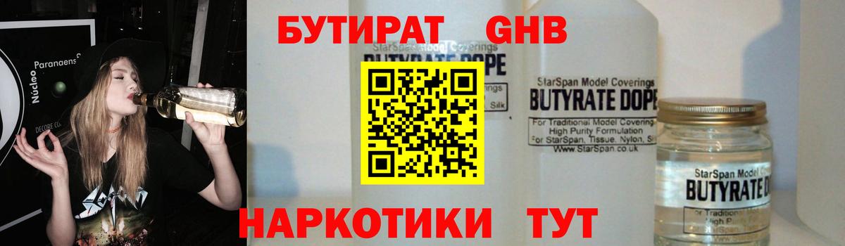 Бутират BDO Будённовск