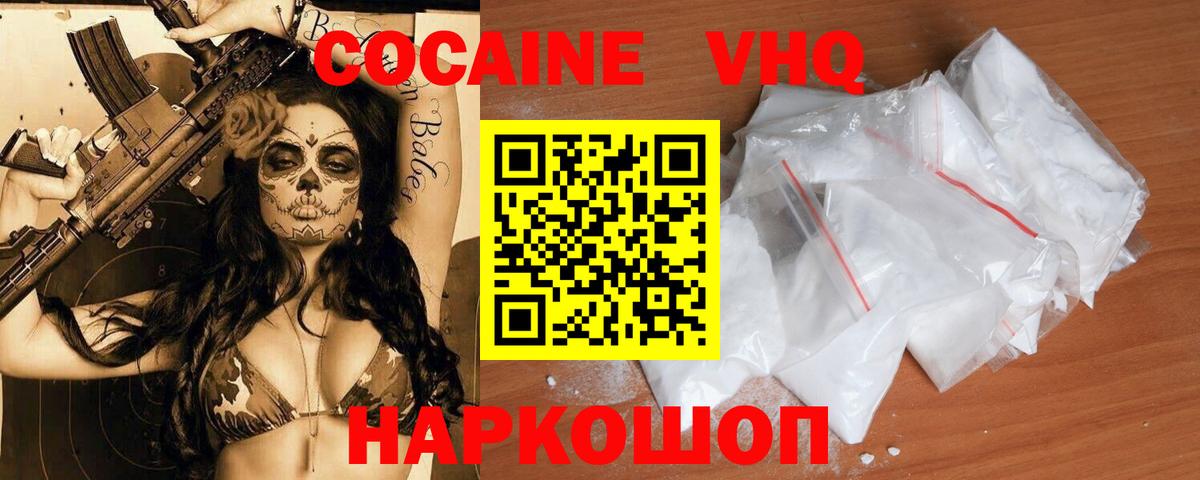 КОКАИН VHQ  Вход с VPN  Кокаин FishScale  Будённовск 