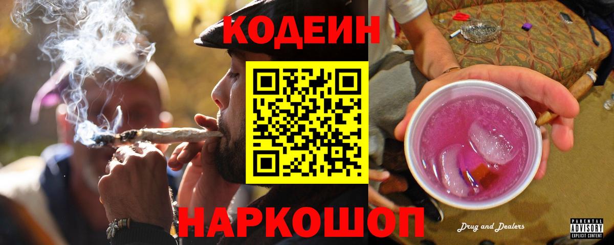 Codein Purple Drank  Кодеин Purple Drank  Вход с VPN  Будённовск 