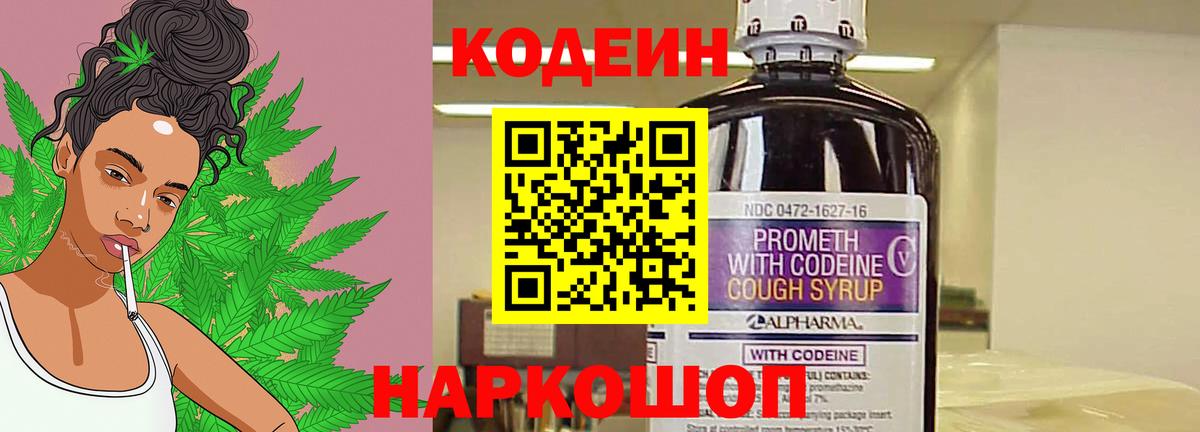 Codein Purple Drank Будённовск
