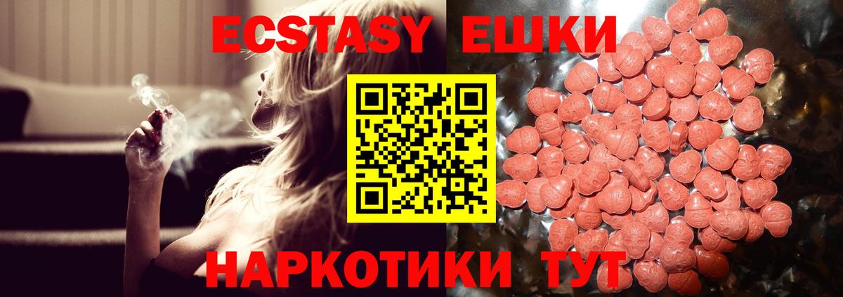 Экстази 99%  Вход с VPN  Экстази  Будённовск 
