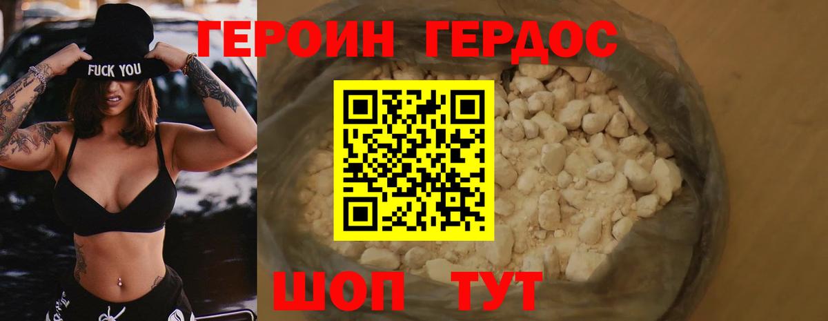 ГЕРОИН белый  Вход с VPN  Героин  Будённовск 
