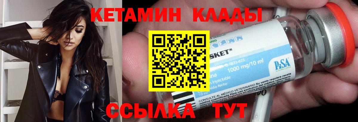 Кетамин ketamine  Вход с VPN  Будённовск 