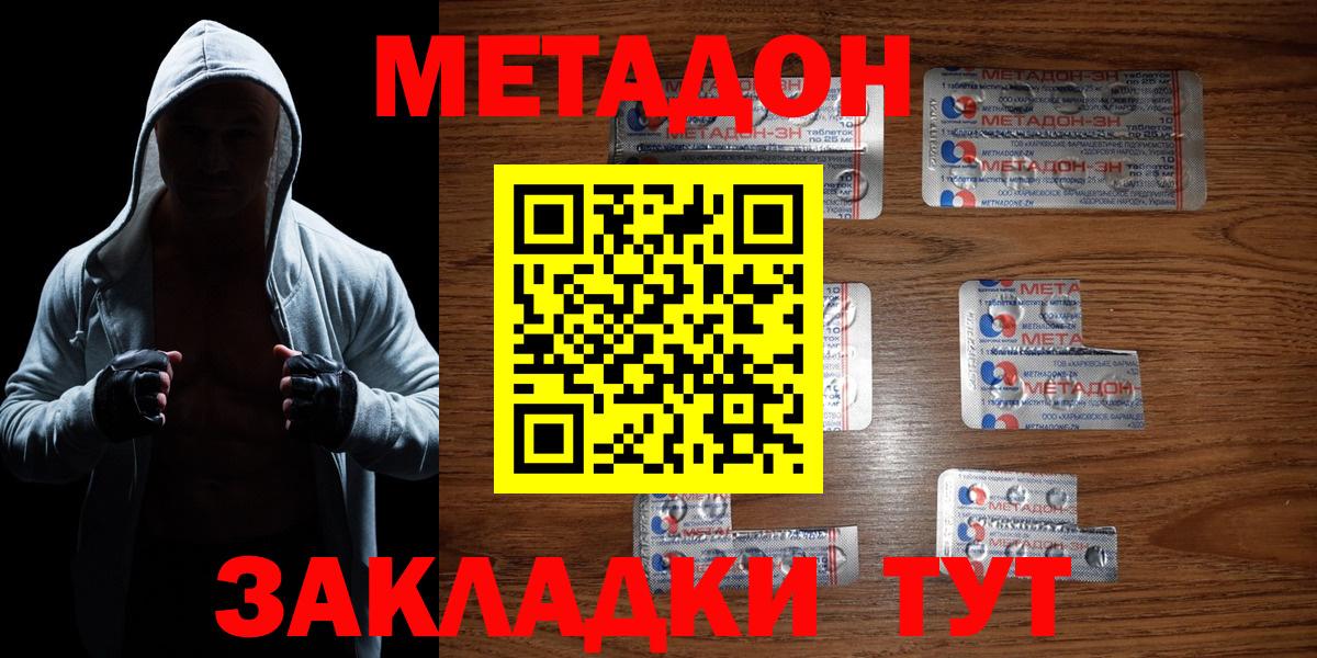 Метадон VHQ Будённовск